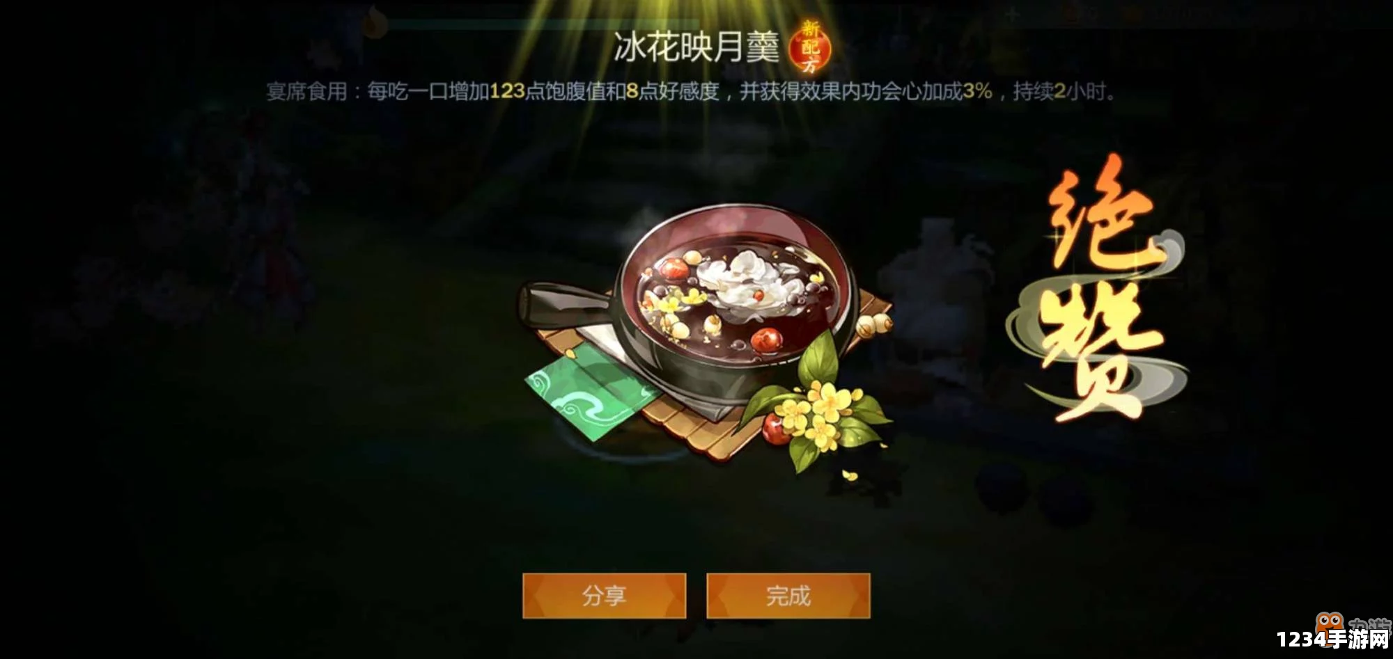 执剑之刻水馒头食谱配方详解