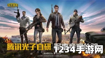 刺激战场国际服下载步骤与和平精英的退居幕后