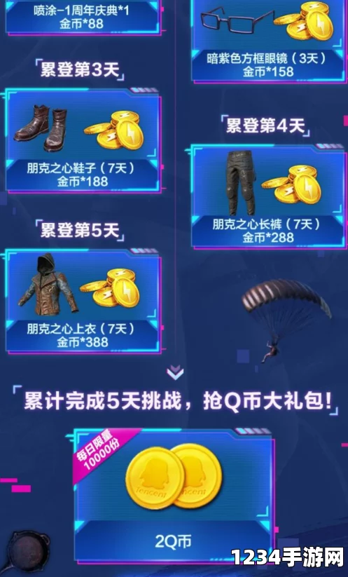 和平精英Q币礼包领取攻略
