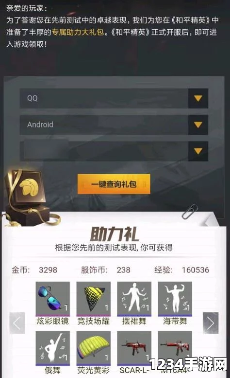 和平精英应用宝礼包领取全攻略