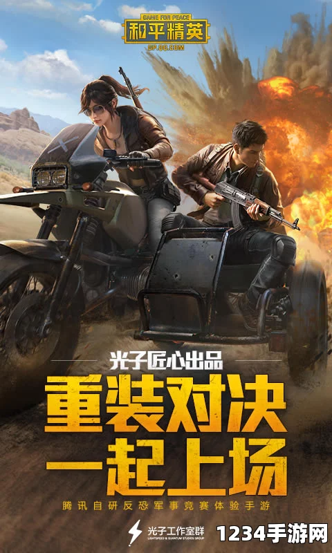和平精英iOS下载指南