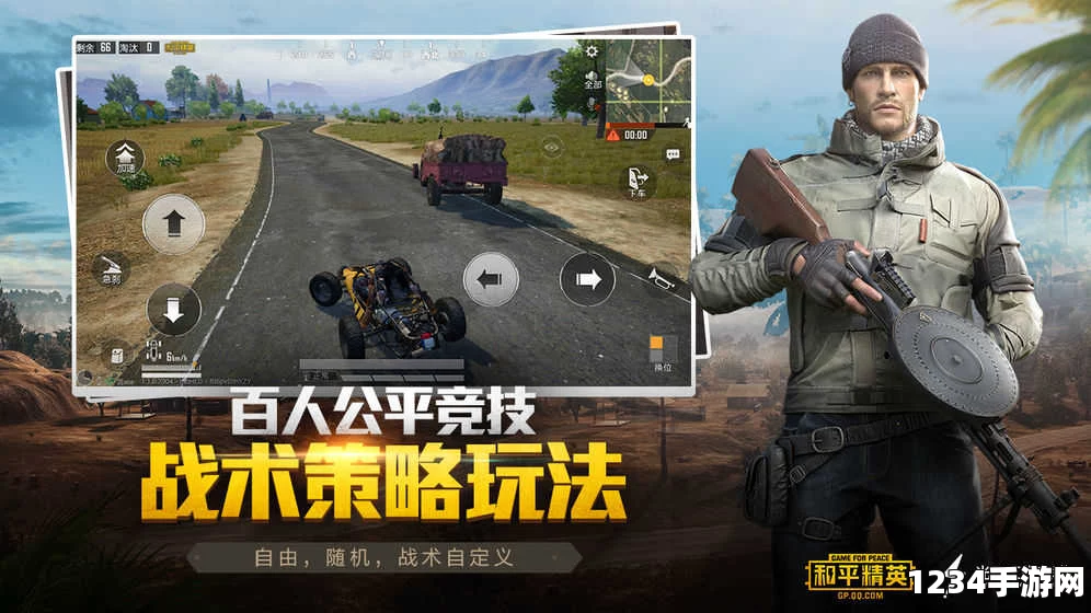 和平精英iOS下载指南