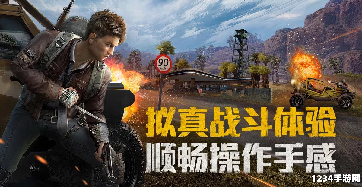 和平精英iOS下载指南