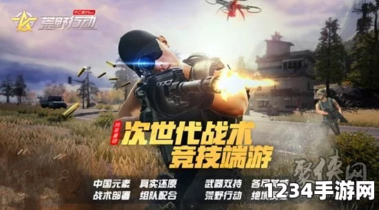 荒野行动，50v50守护模式激战盛宴 —— 精彩解说集锦