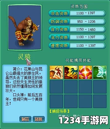 神武3手游灵猿宝宝详解，灵猿资质技能一览
