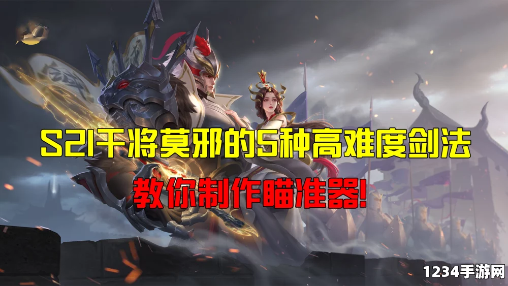 新版干将莫邪一秒六剑绝技揭秘，精准秒杀脆皮的终极奥义
