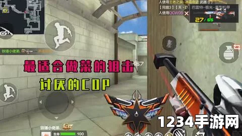 CF手游萌新如何快速成为狙击老手