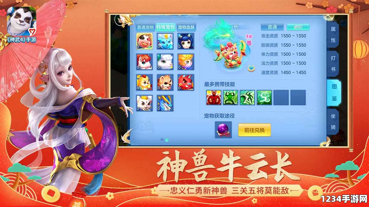神武3手游逍遥神牛怎么得？神兽获取攻略全解析