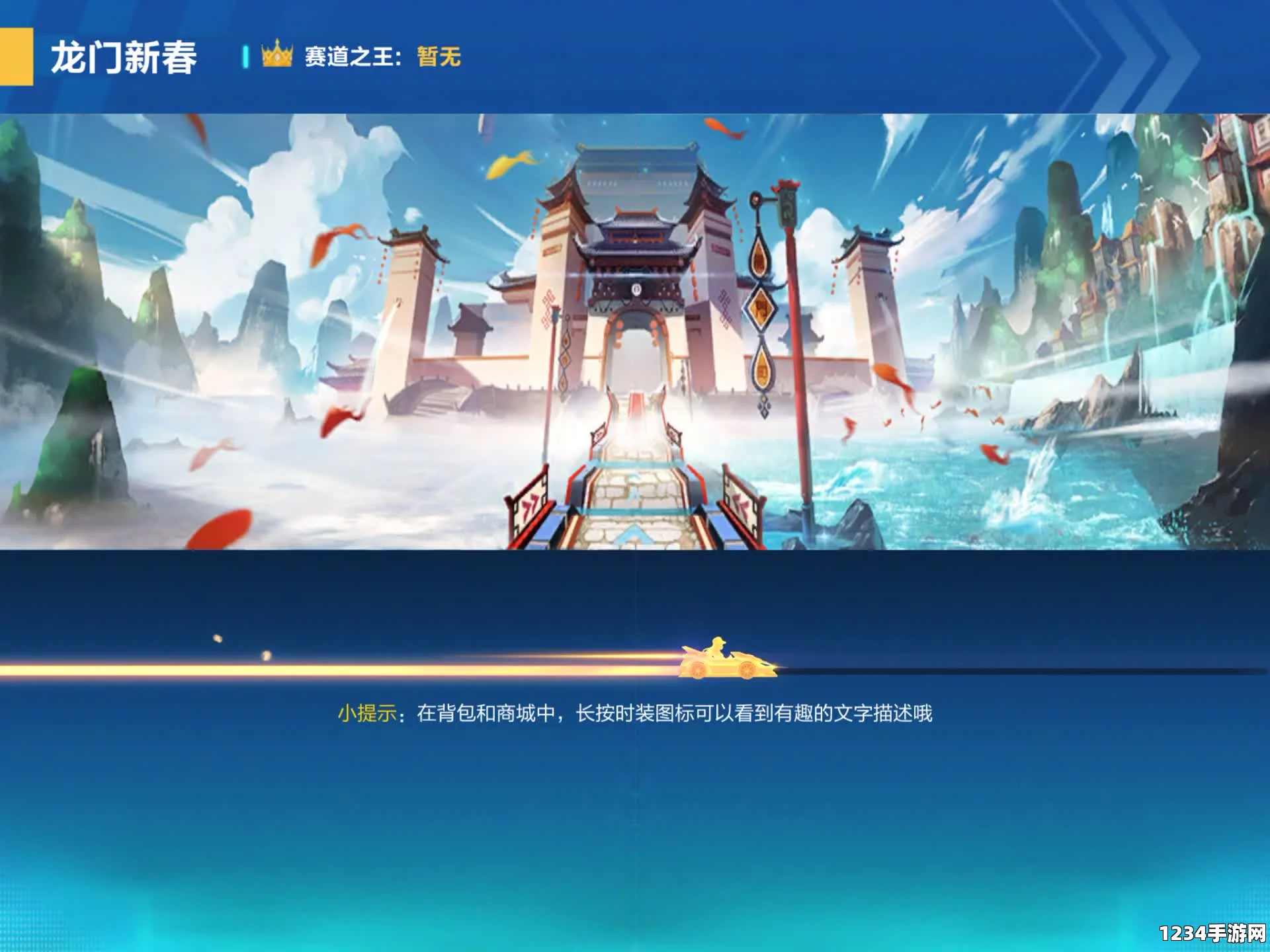 QQ飞车手游龙门新春地图跑法视频，揭秘最速精英跑法