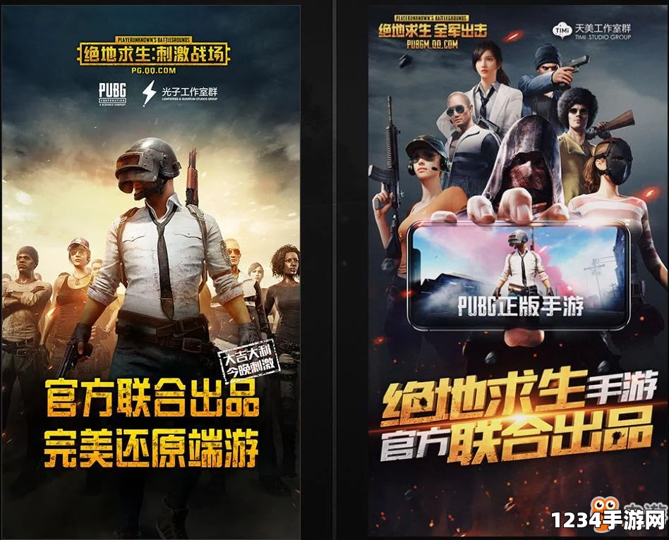 刺激战场VS全军出击，绝地求生手游市场的巅峰对决视频解析