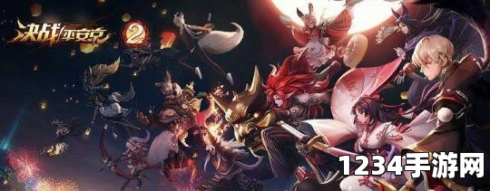决战平安京，如何创建五人战队，迎接资质战队大赛