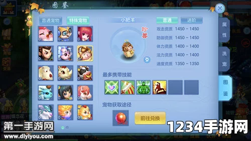神武3手游小肥羊珍兽图鉴，揭秘小肥羊的获取与魅力