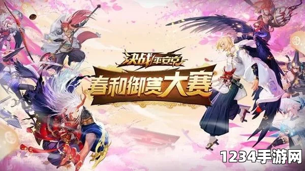 决战平安京资质御赏大赛活动公告