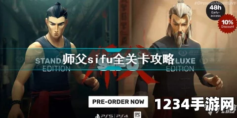 师父，打通关之道与游戏心得分享