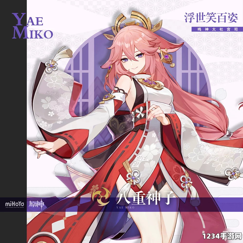 原神八重神子专属武器详解