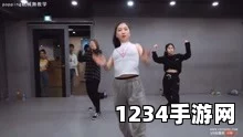 舞蹈班偷拍沟厕惊现众多精彩瞬间，激情舞动与心理解放的完美结合，让我们一起感受这份震撼！