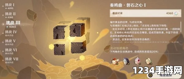 原神无相交响诗磐石之心岩无相挑战图文教程