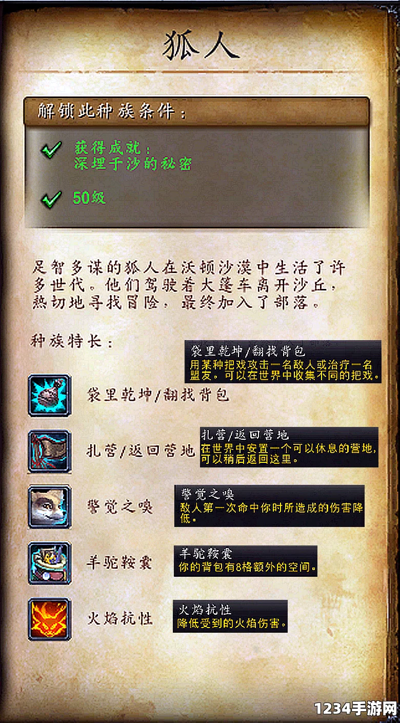 魔兽世界狐人种族解锁流程指南