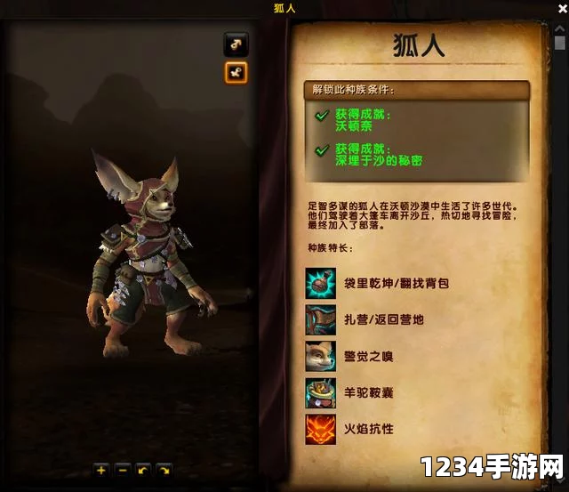 魔兽世界狐人种族解锁流程指南