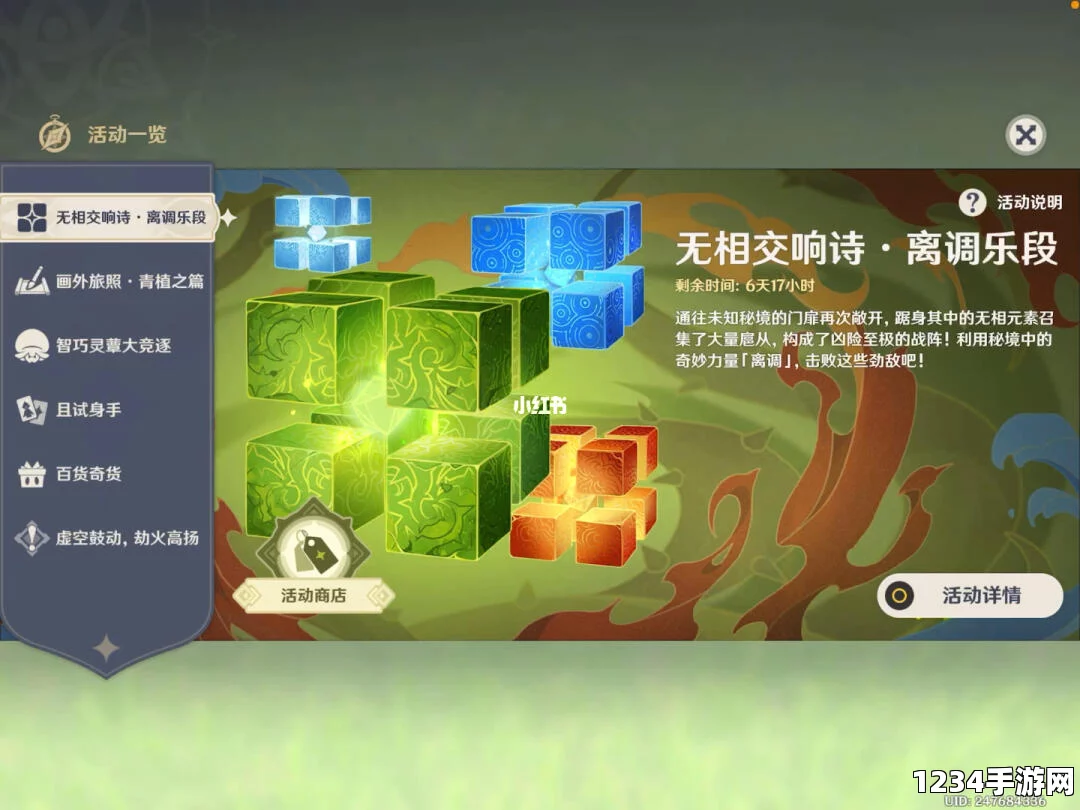 原神无相交响诗第二天攻略