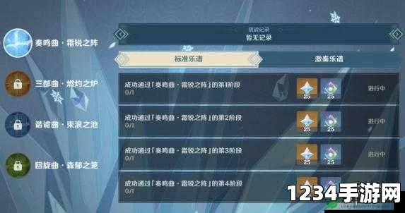 原神无相交响诗第二天攻略