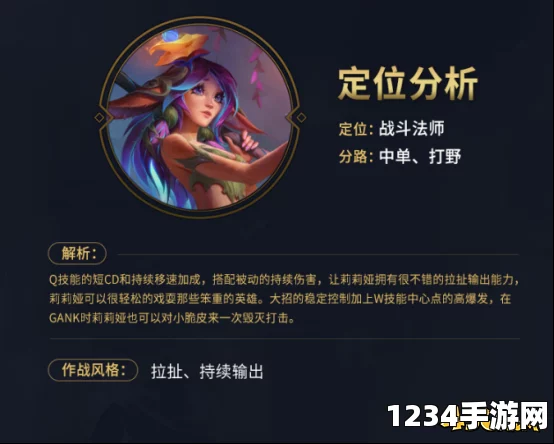LOL莉莉娅特点分析，打野玩法分享