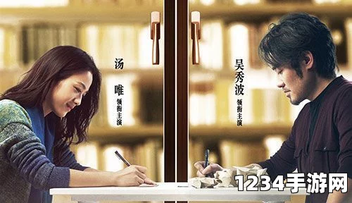 男女情感的微妙交锋：激情瞬间与心灵碰撞带来的成长与启示
