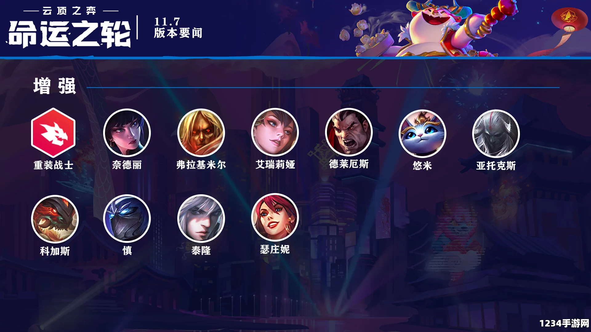 云顶之弈11月2日更新改动一览