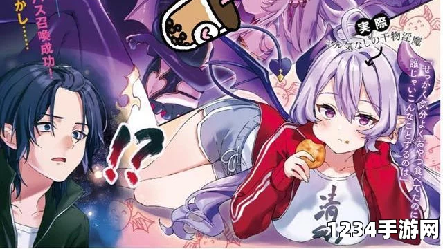 粗暴 交videos乱叫XXX神秘召唤魅魔却意外迎来母亲的逆袭：日语中的激情与心理纠葛探索之旅