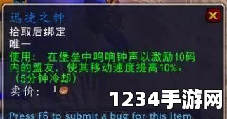 魔兽世界9.0，迅捷之钟获取攻略