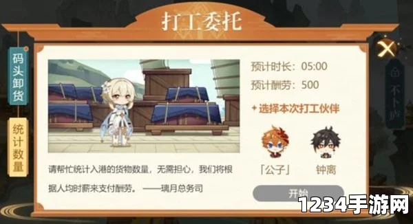 原神岩港打工第一天玩法攻略
