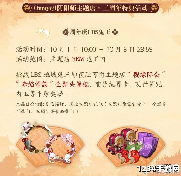 阴阳师手游音乐节鬼王车的刷新频率与攻略详解
