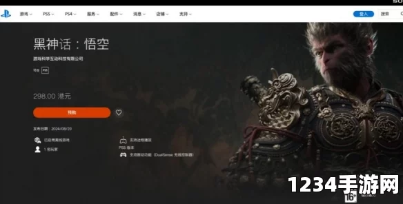 黑神话PS5奖杯列表及其获取攻略