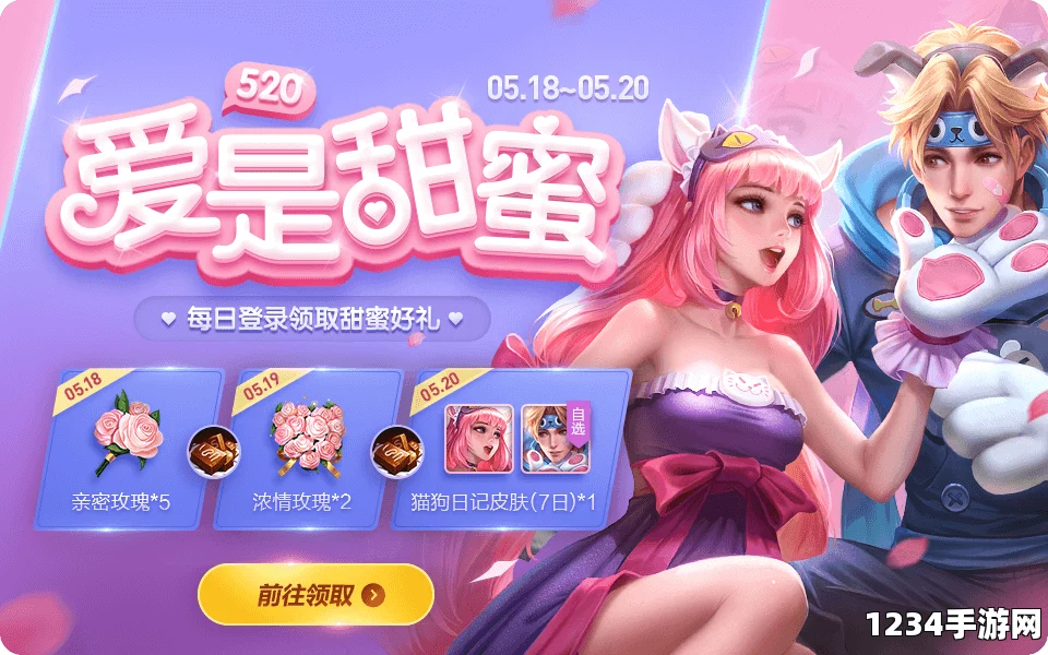 王者荣耀520情侣英雄大乱斗活动攻略及情侣皮肤汇总