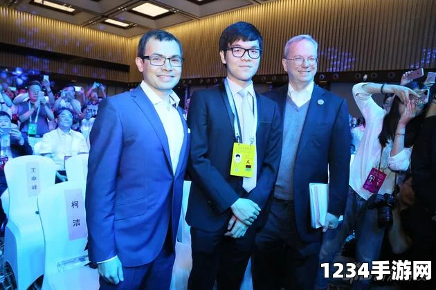 AlphaGo创始人谈未来对手，期待中国柯洁成为下一个阿尔法围棋的对手