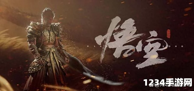 黑神话悟空新种新苗奖杯解锁攻略