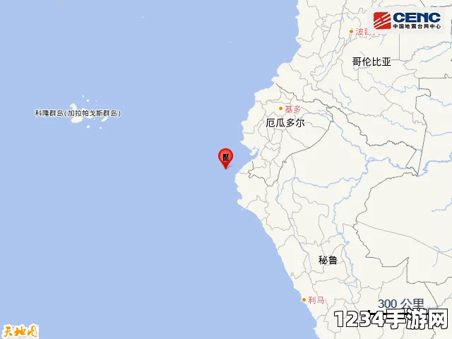 智利中北部近海发生地震，影响与背景分析