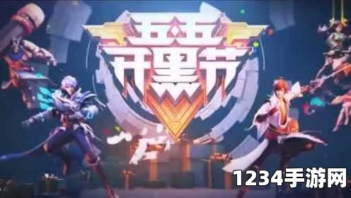 王者荣耀55开黑节神秘巨星揭晓，谁将成为今年的巨星？