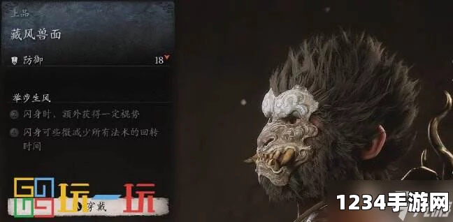 黑神话悟空，藏风兽吞铠的特效解析