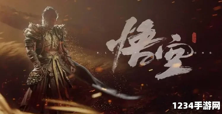 黑神话悟空赭黄战袍效果详解