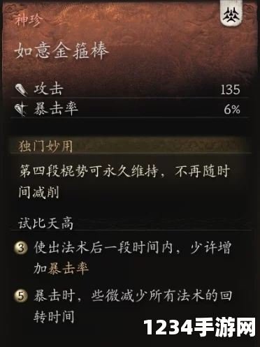 黑神话悟空如意金箍棒获得攻略