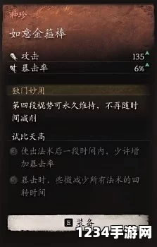 黑神话悟空如意金箍棒获得攻略