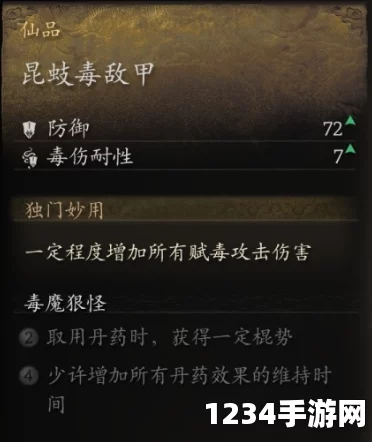 黑神话悟空游戏攻略，昆蚑毒敌甲效果详解
揭秘黑神话悟空装备昆蚑毒敌甲的超强效果
