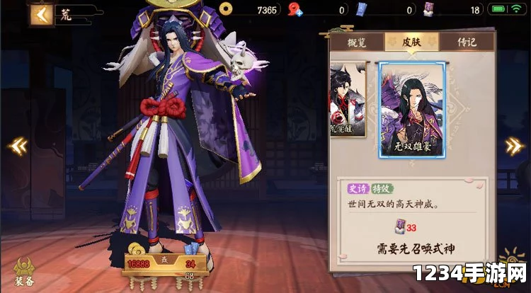阴阳师手游荒新皮肤无双雄豪价格详解