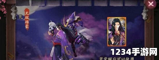 阴阳师手游荒新皮肤无双雄豪价格详解