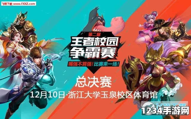 王者荣耀校园争霸赛第二轮赛点公布，热血青春再战赛场—4月22日操场再见！