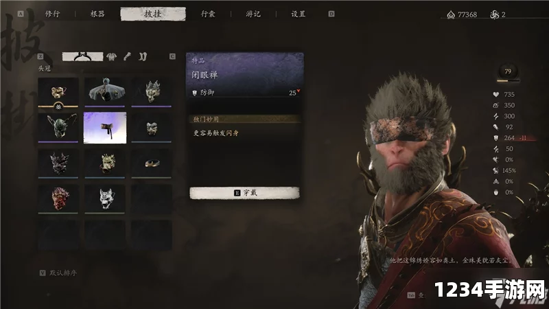 黑神话悟空闭眼禅获取攻略