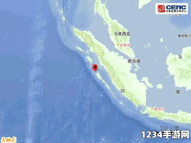 印尼东部海域发生地震，尚无伤亡损失报告，了解地震相关知识及应对措施
