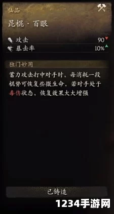 黑神话悟空昆棍百眼获取攻略