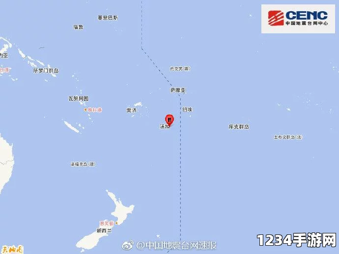 汤加海域发生地震，了解背后的真相与应对之策